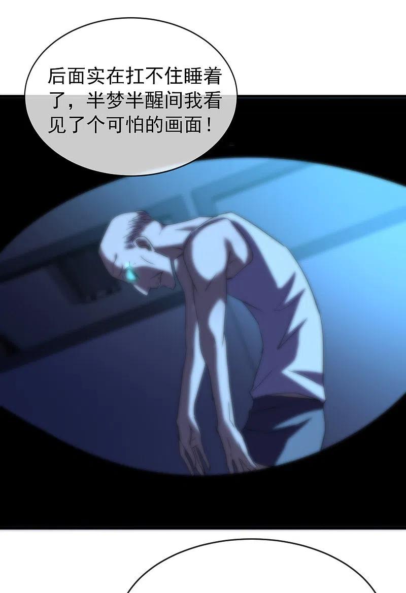 《我有一座冒险屋》第83话 说出你的故事1 第8页