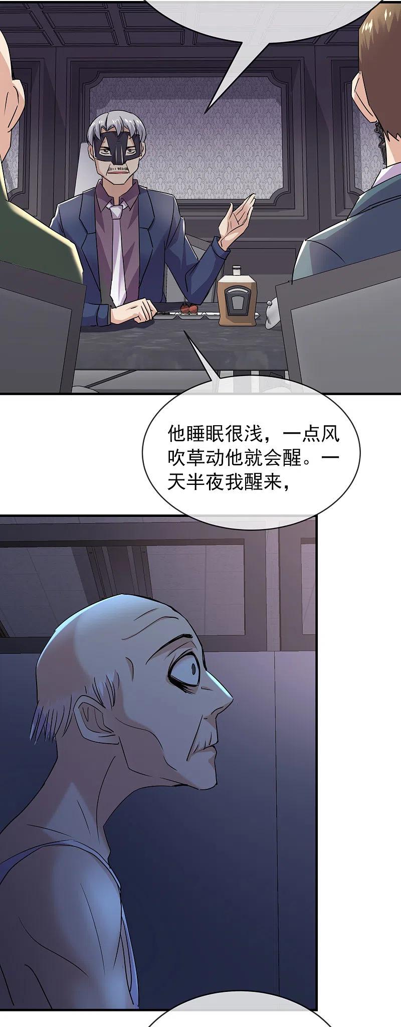《我有一座冒险屋》第83话 说出你的故事1 第4页