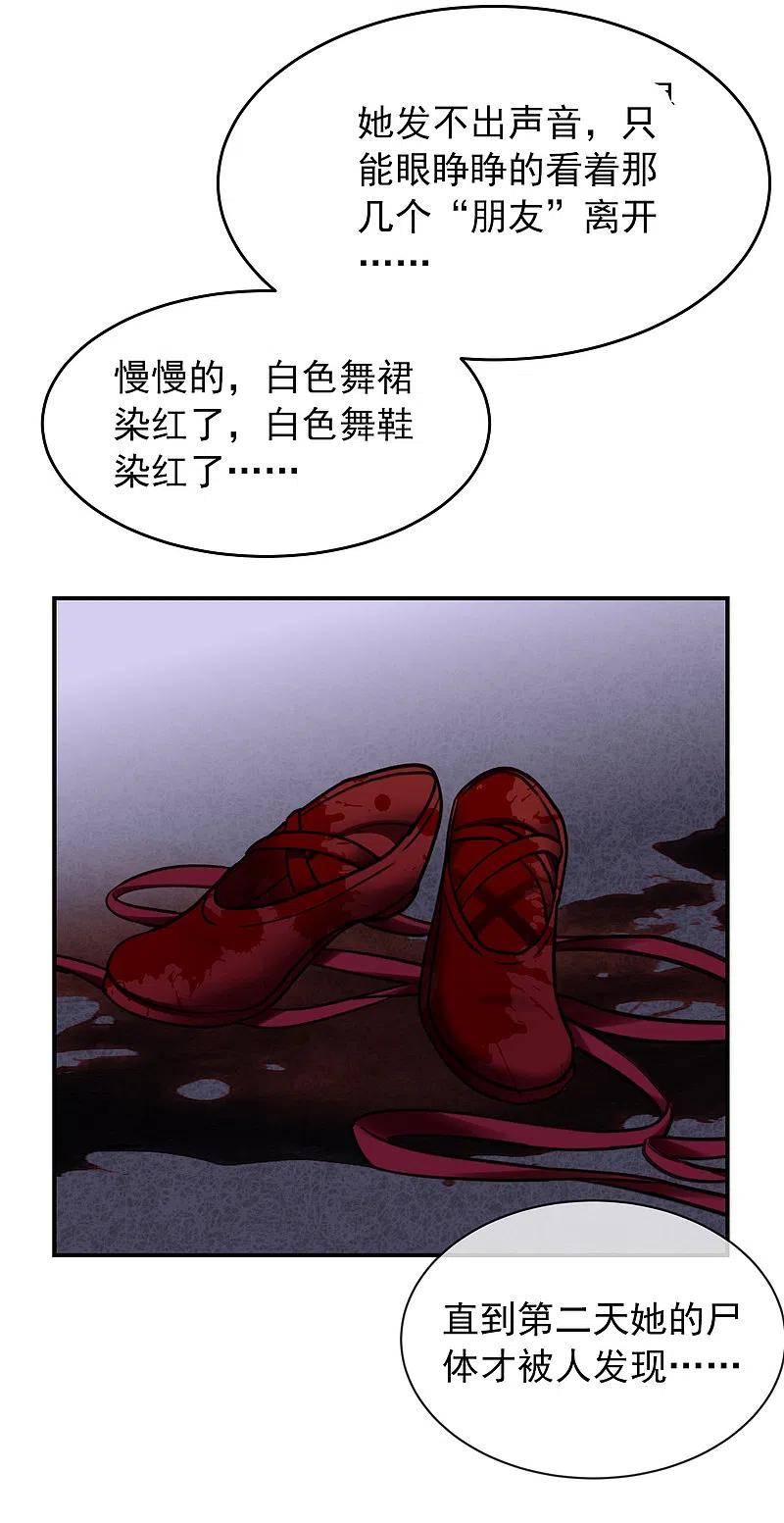 《我有一座冒险屋》第83话 说出你的故事1 第24页