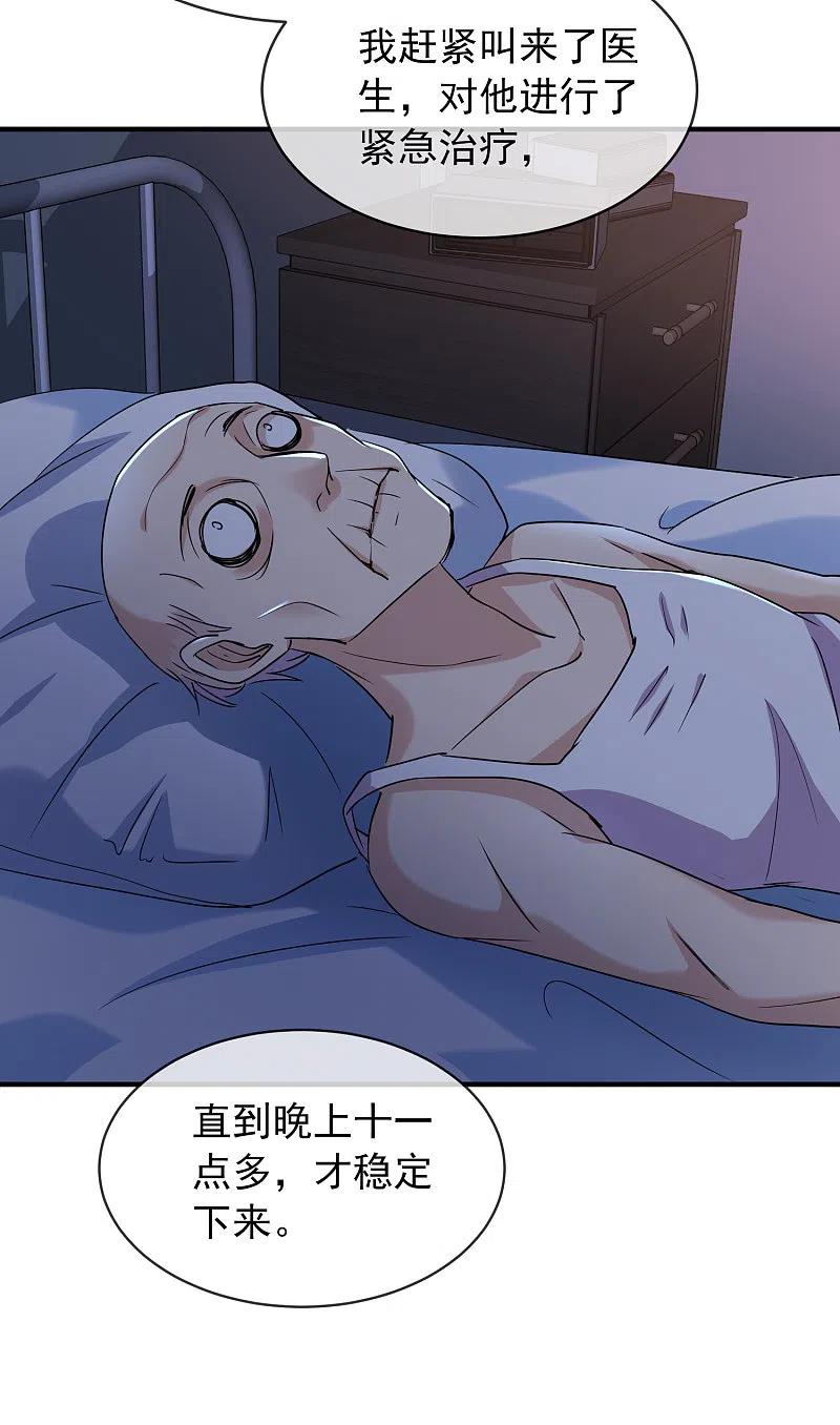 《我有一座冒险屋》第83话 说出你的故事1 第10页