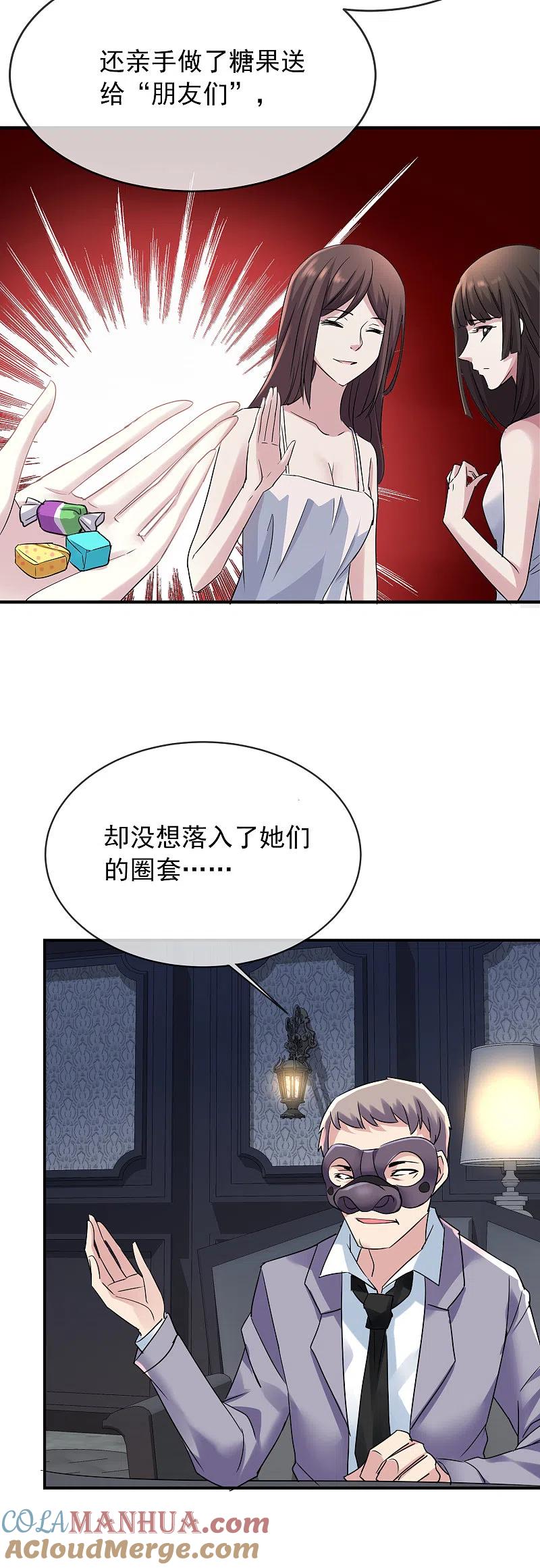 《我有一座冒险屋》第83话 说出你的故事1 第19页