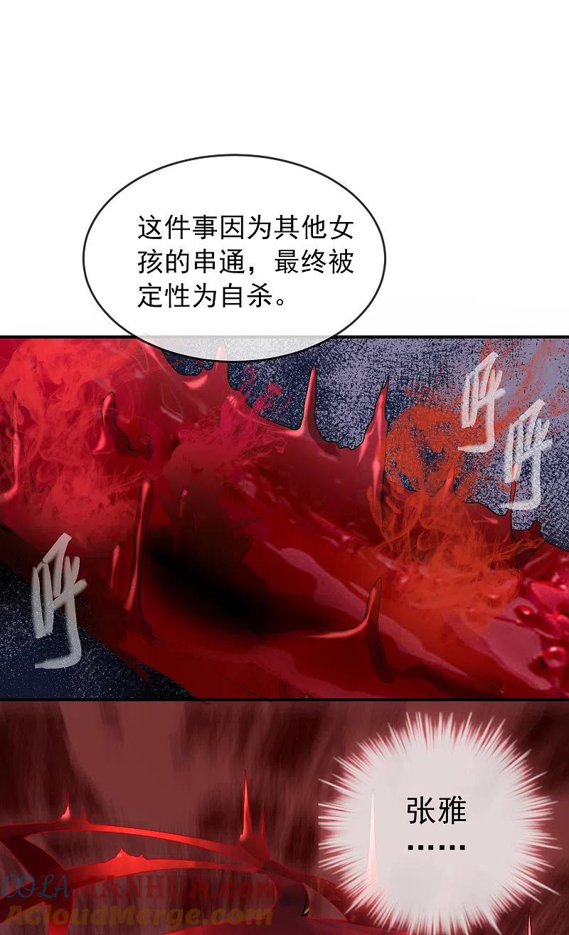《我有一座冒险屋》第83话 说出你的故事1 第25页