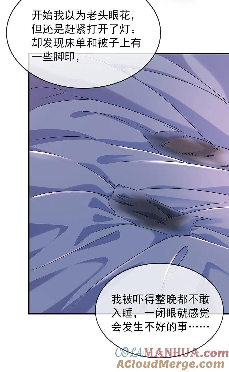 《我有一座冒险屋》第83话 说出你的故事1 第7页