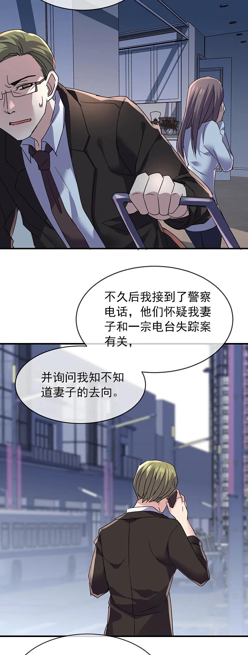 《我有一座冒险屋》第84话 说出你的故事2 第18页