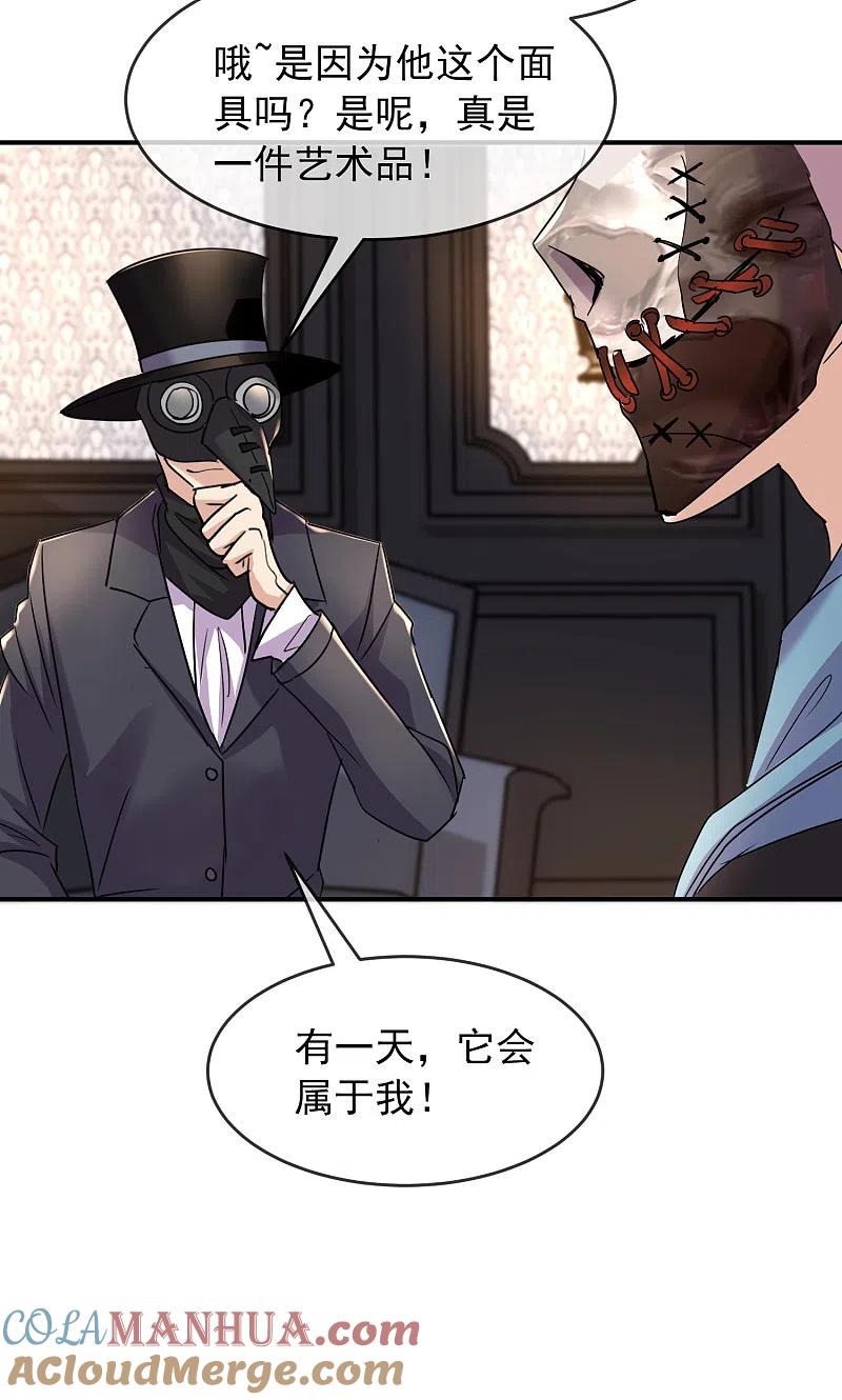 《我有一座冒险屋》第84话 说出你的故事2 第11页