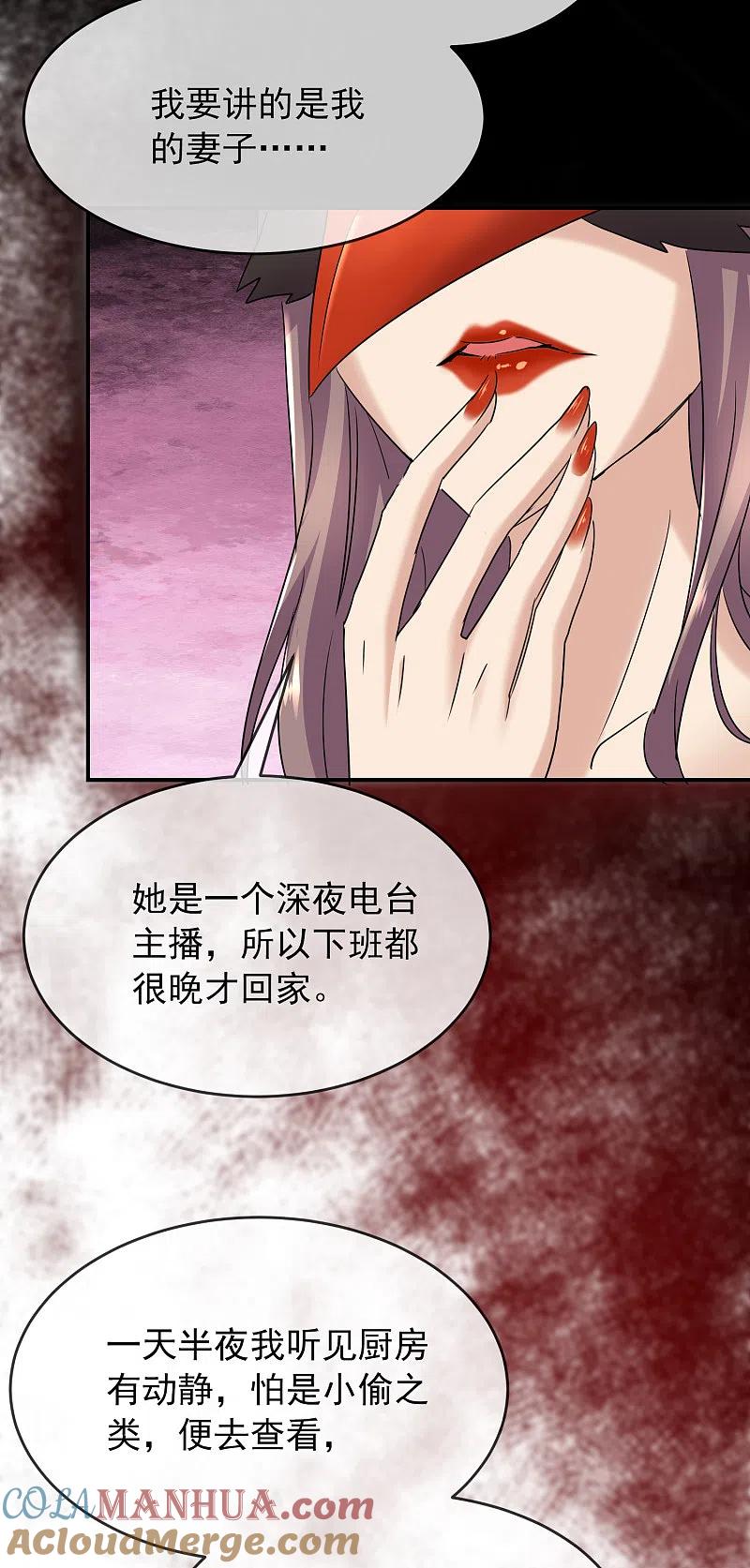 《我有一座冒险屋》第84话 说出你的故事2 第13页