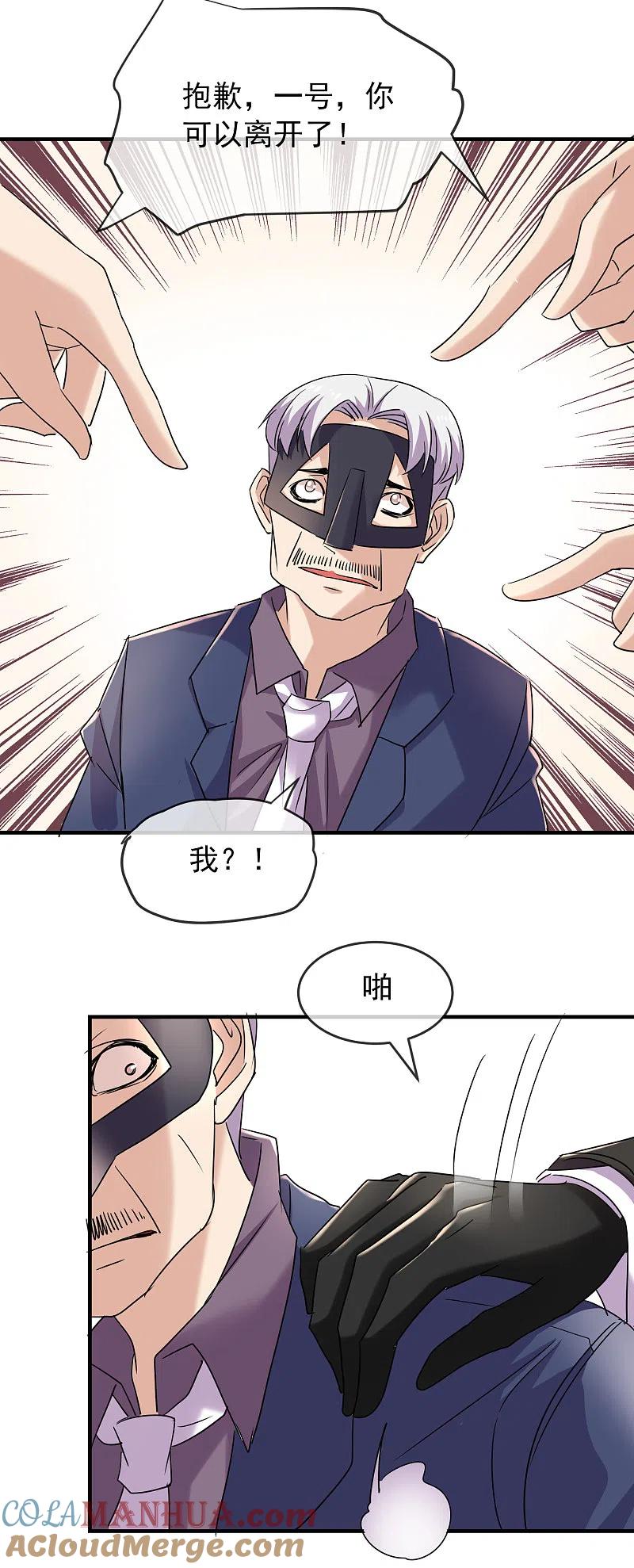 《我有一座冒险屋》第85话 淘汰一人 第9页