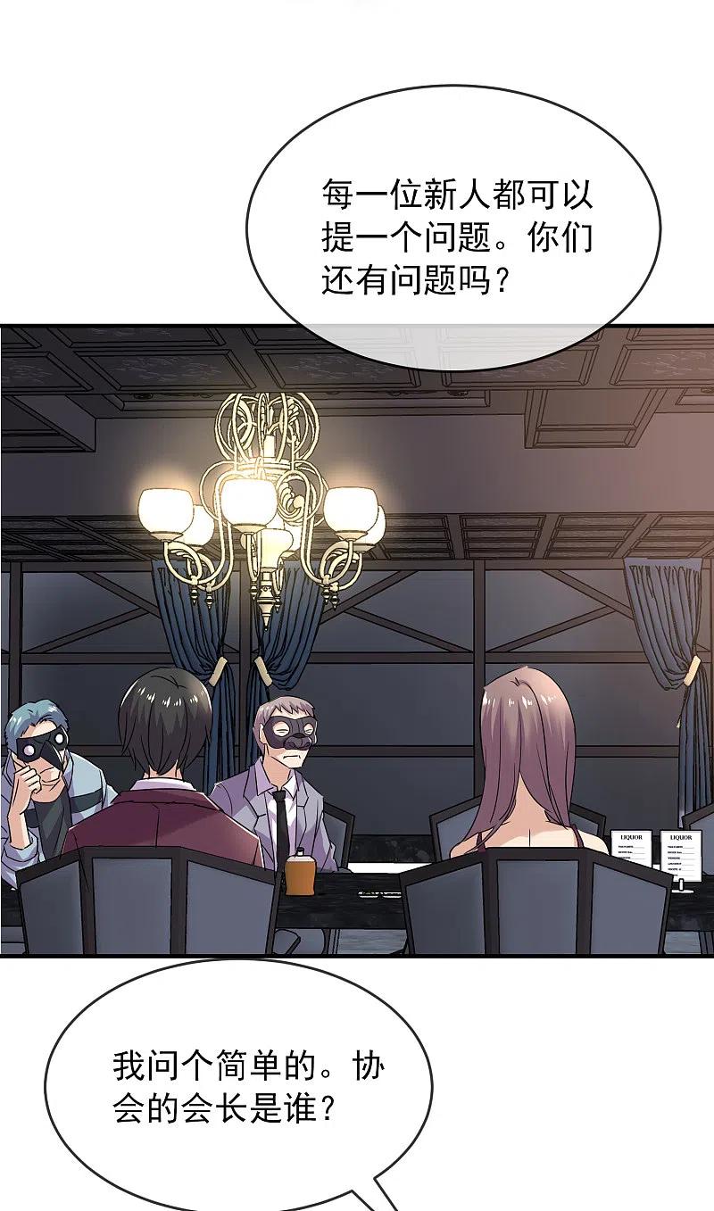 《我有一座冒险屋》第85话 淘汰一人 第22页