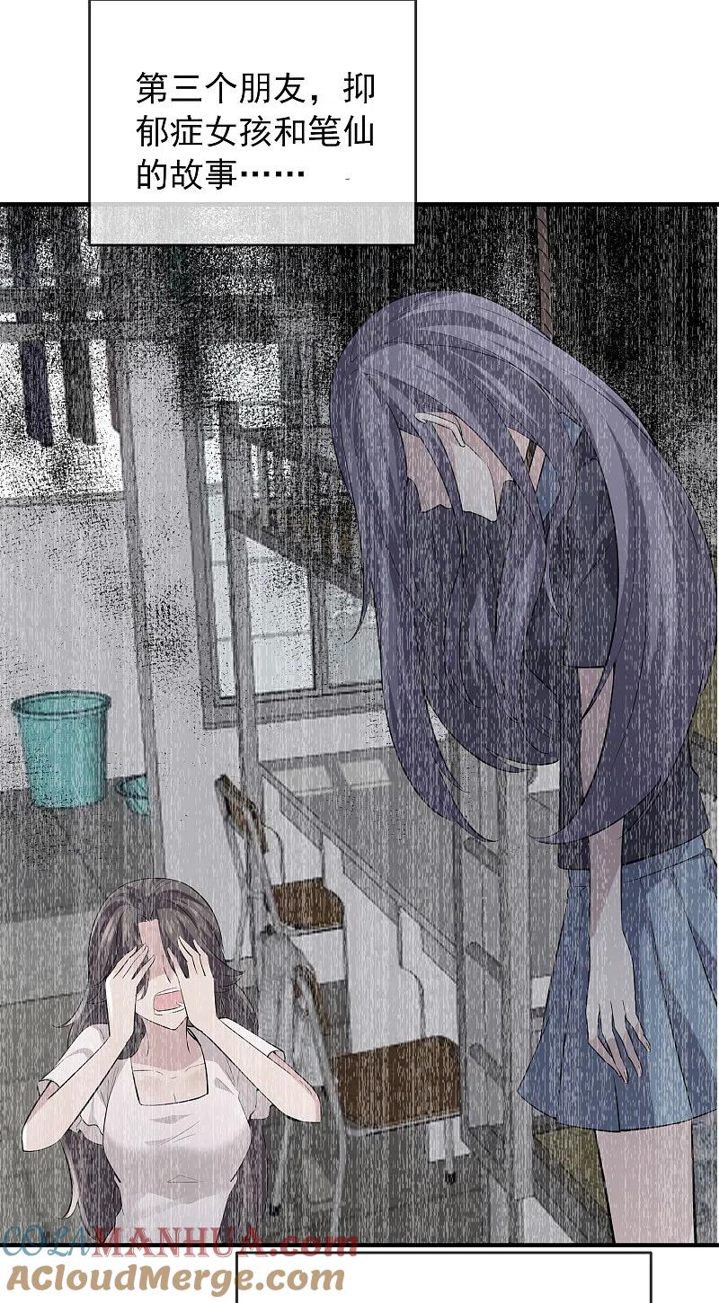 《我有一座冒险屋》第85话 淘汰一人 第3页