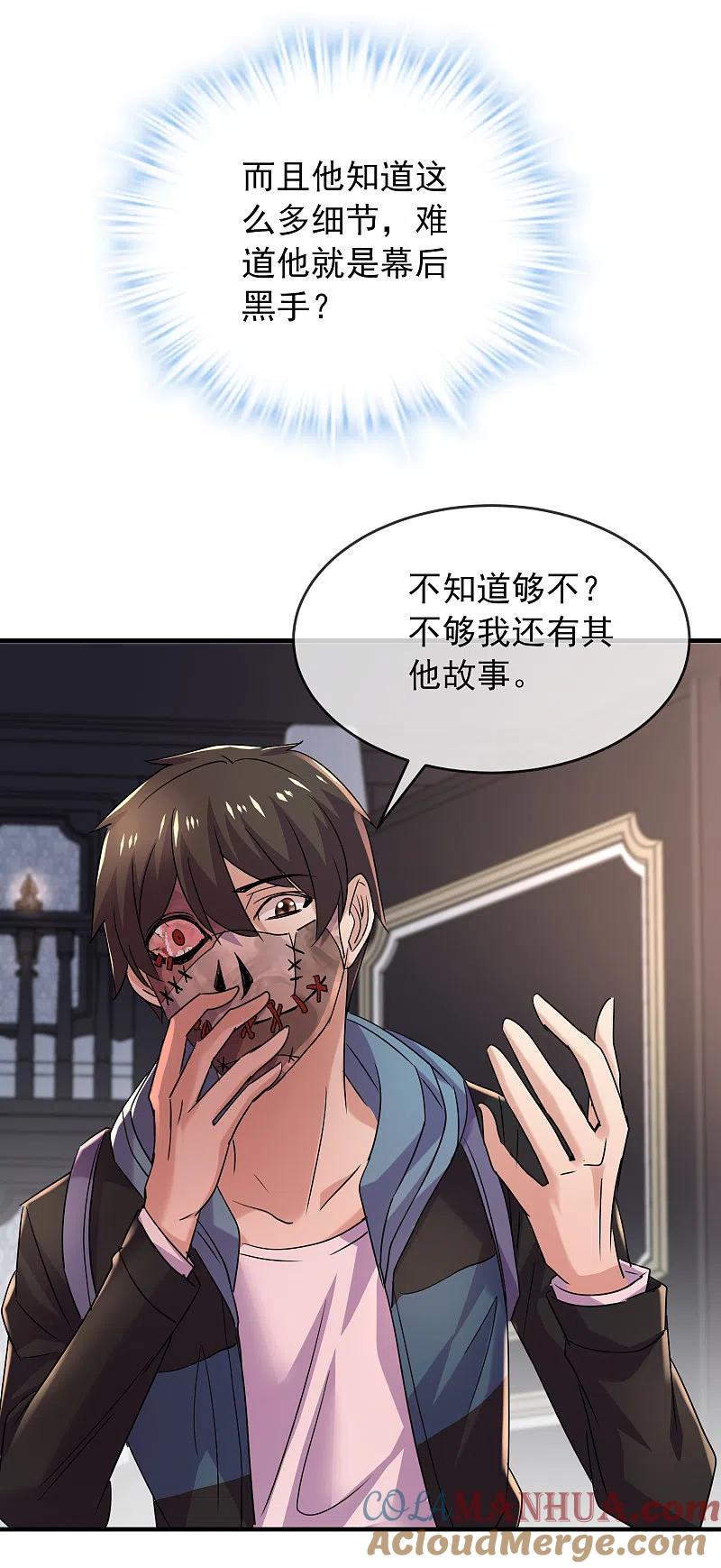 《我有一座冒险屋》第85话 淘汰一人 第7页