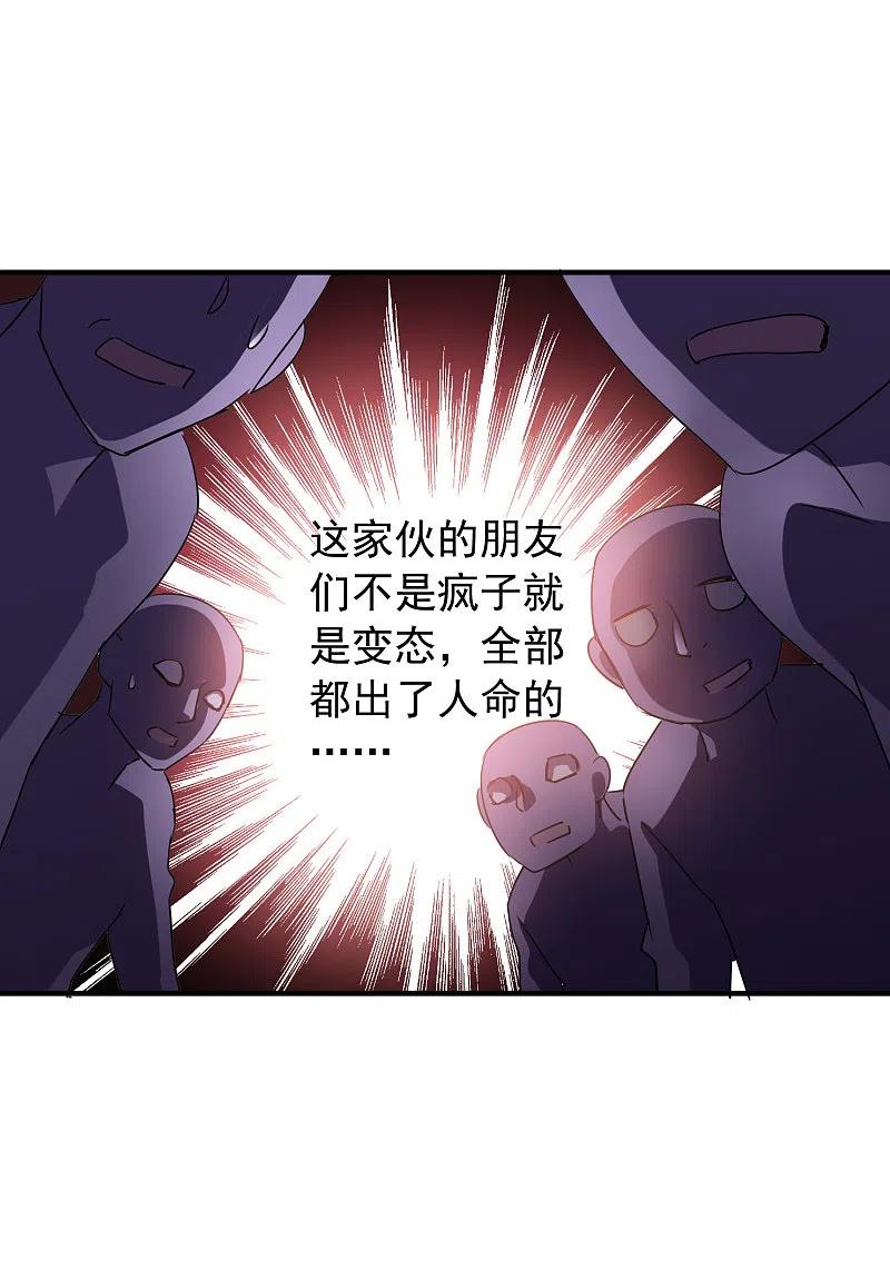 《我有一座冒险屋》第85话 淘汰一人 第6页