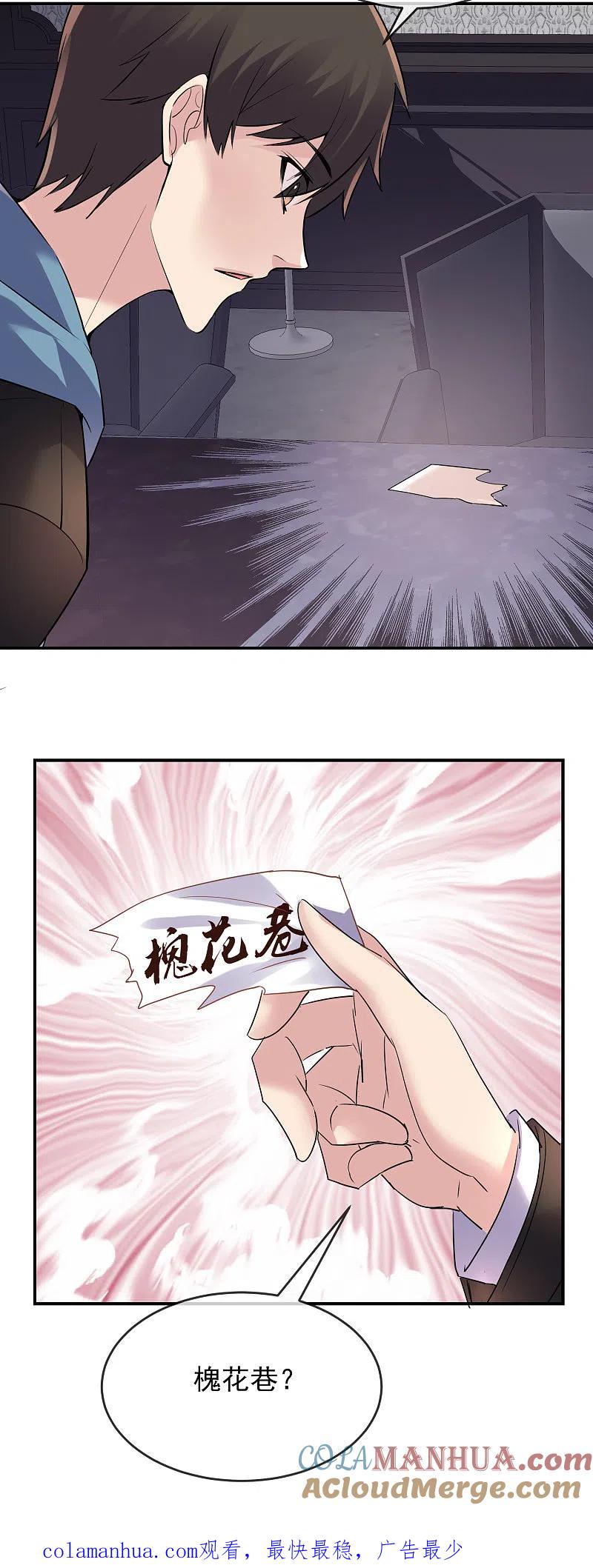 《我有一座冒险屋》第86话 怪谈故事主角就是你 第31页