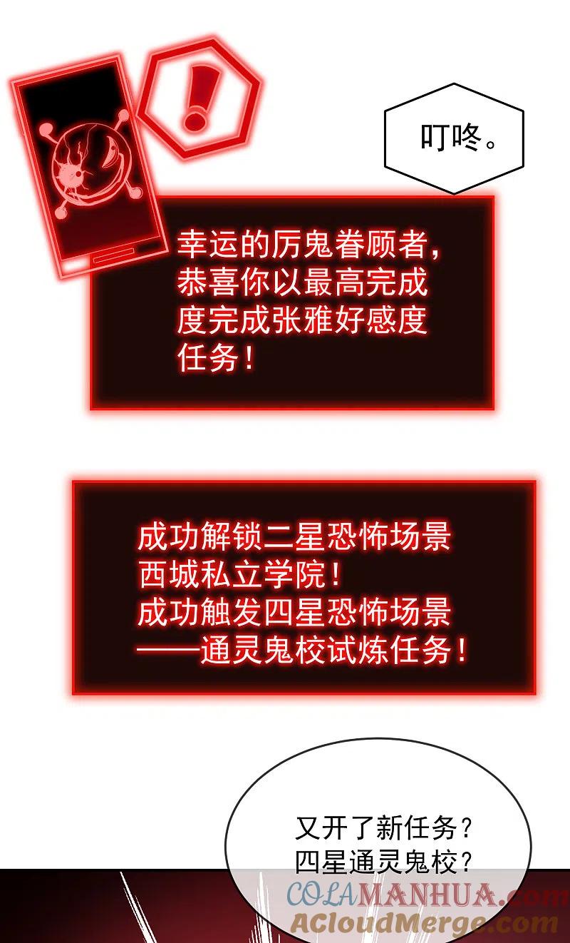 《我有一座冒险屋》第86话 怪谈故事主角就是你 第11页