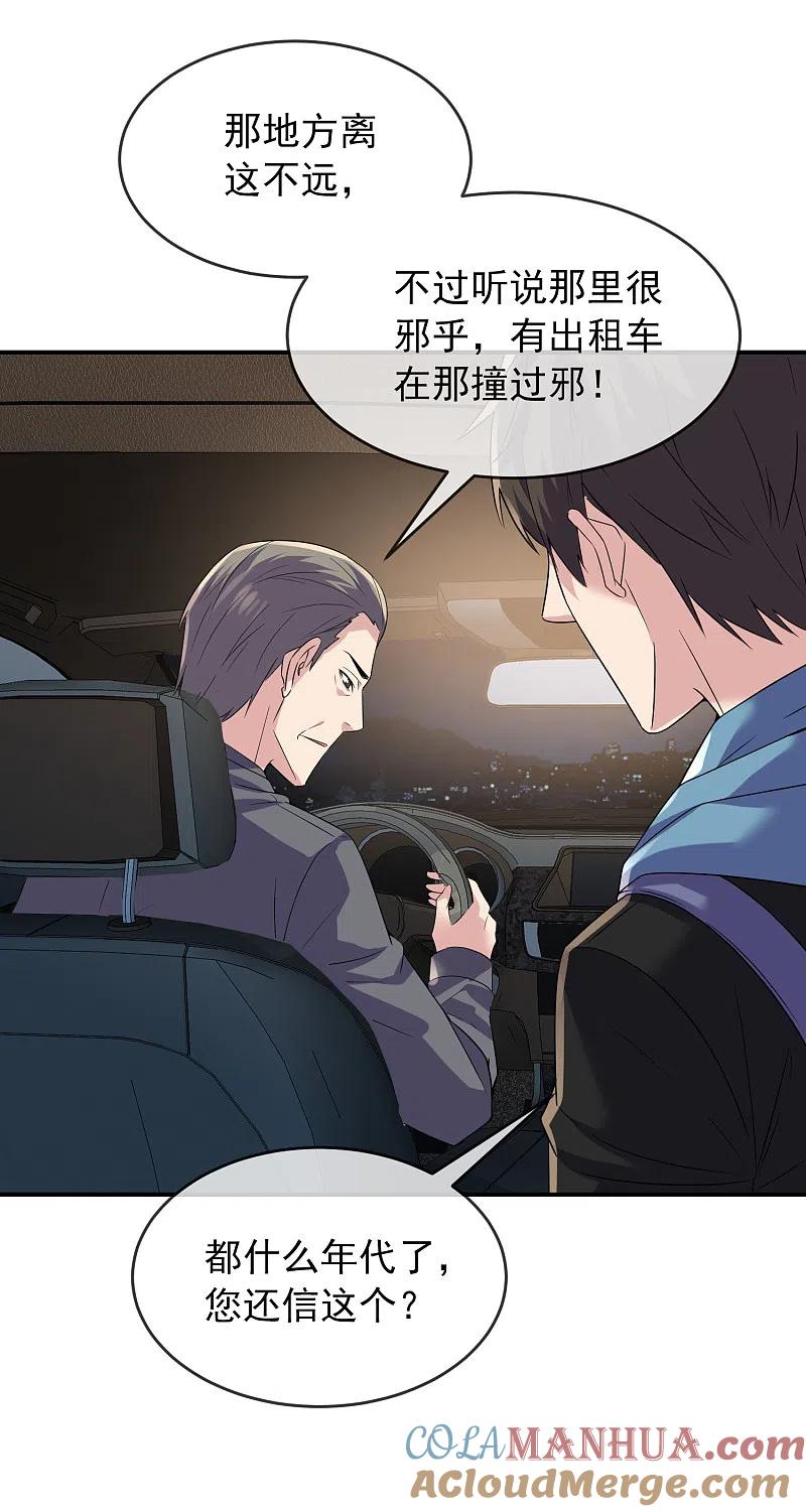 《我有一座冒险屋》第87话 午夜乘客 第7页