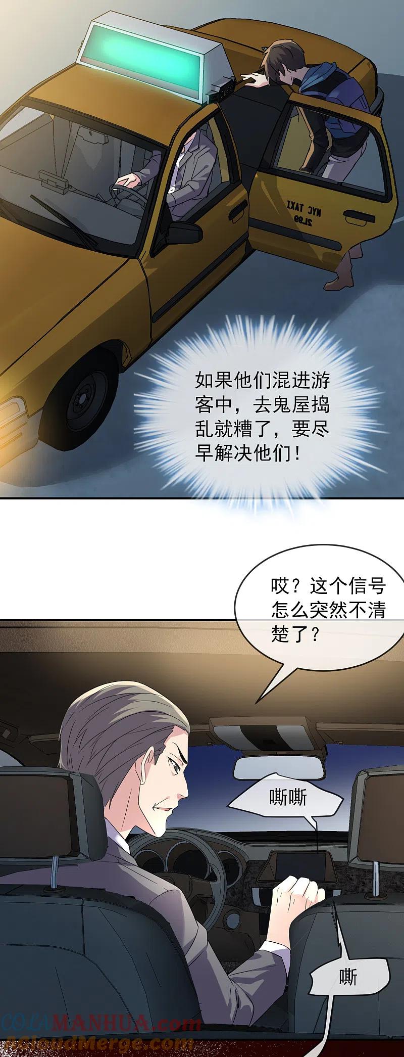 《我有一座冒险屋》第87话 午夜乘客 第3页