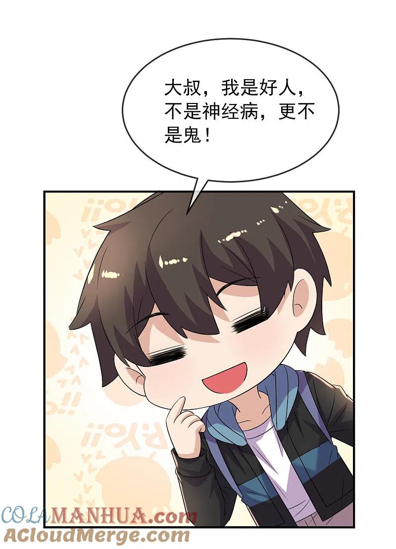 《我有一座冒险屋》第87话 午夜乘客 第15页