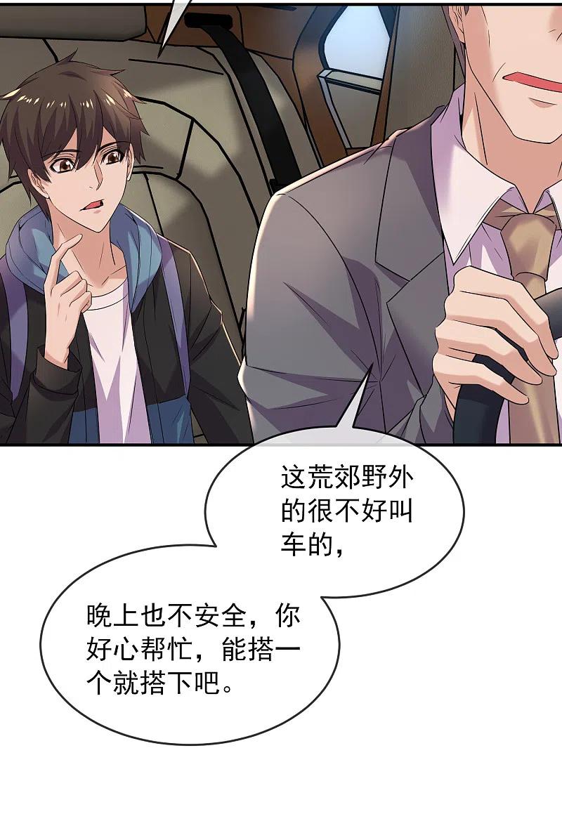 《我有一座冒险屋》第87话 午夜乘客 第18页