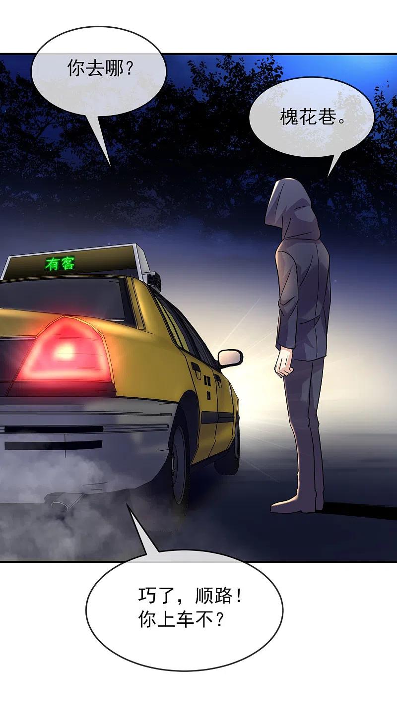 《我有一座冒险屋》第87话 午夜乘客 第20页