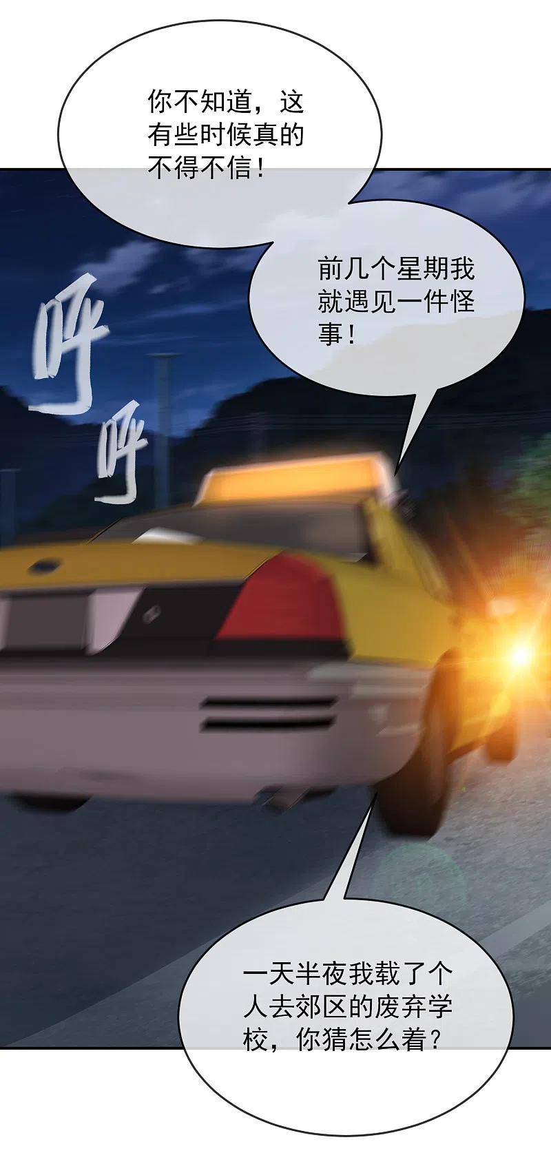 《我有一座冒险屋》第87话 午夜乘客 第8页