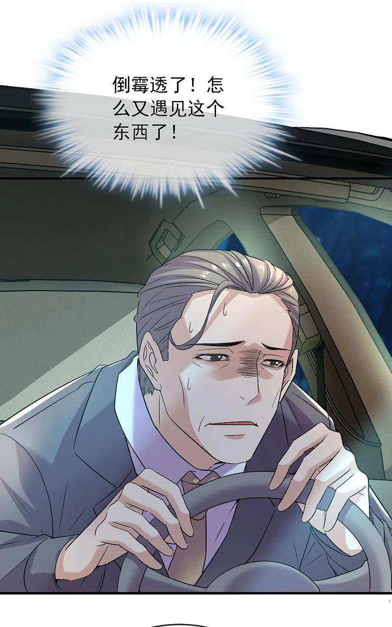 《我有一座冒险屋》第87话 午夜乘客 第16页