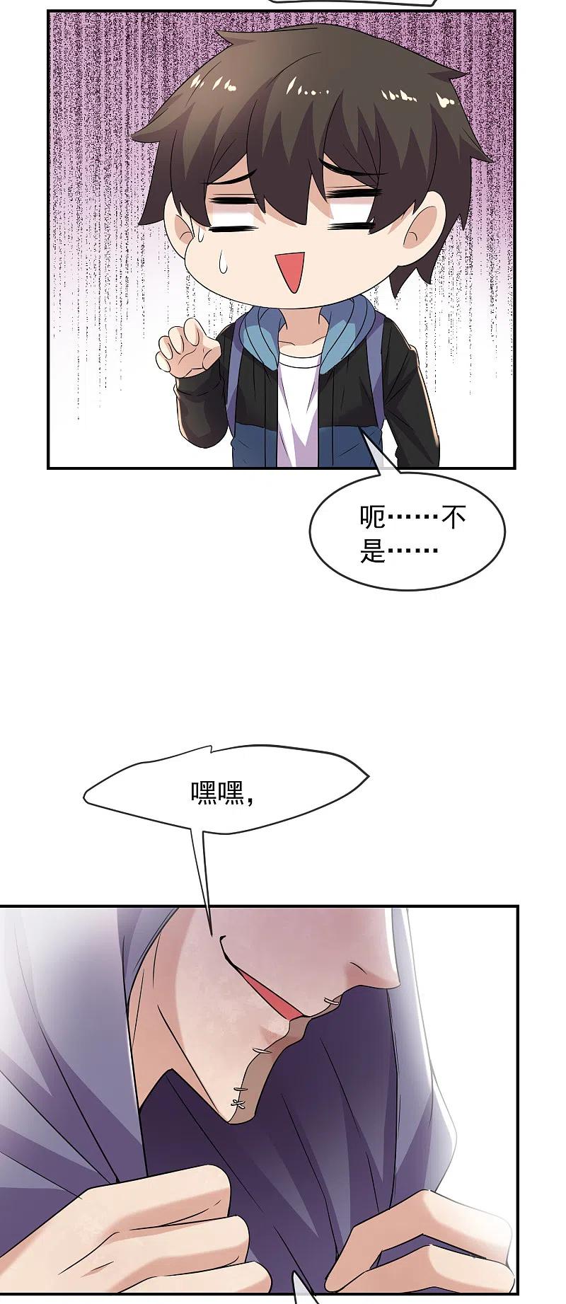 《我有一座冒险屋》第87话 午夜乘客 第26页