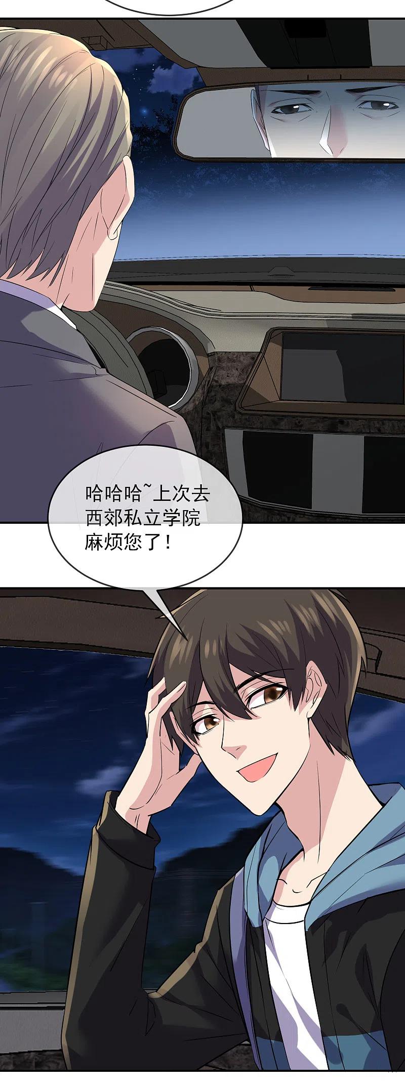 《我有一座冒险屋》第87话 午夜乘客 第12页