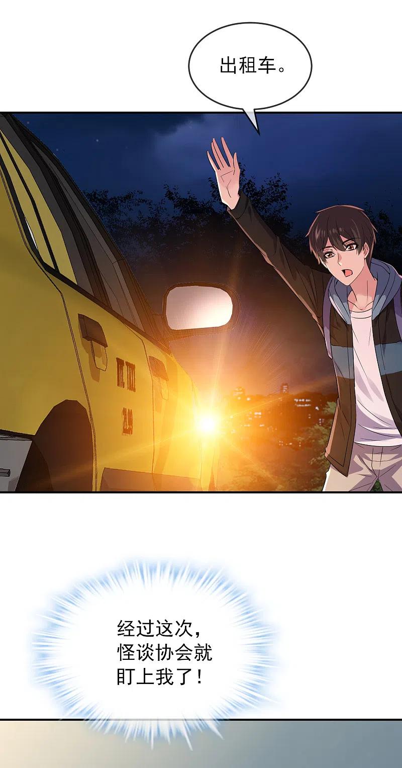 《我有一座冒险屋》第87话 午夜乘客 第2页