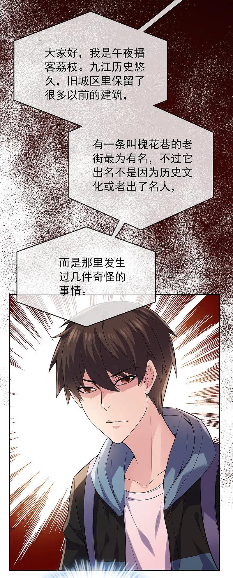 《我有一座冒险屋》第87话 午夜乘客 第4页