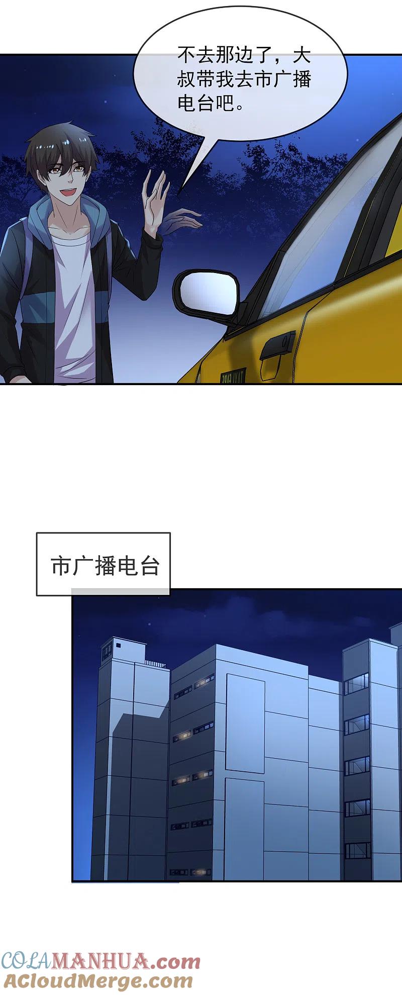 《我有一座冒险屋》第88话 许音的执念 第23页