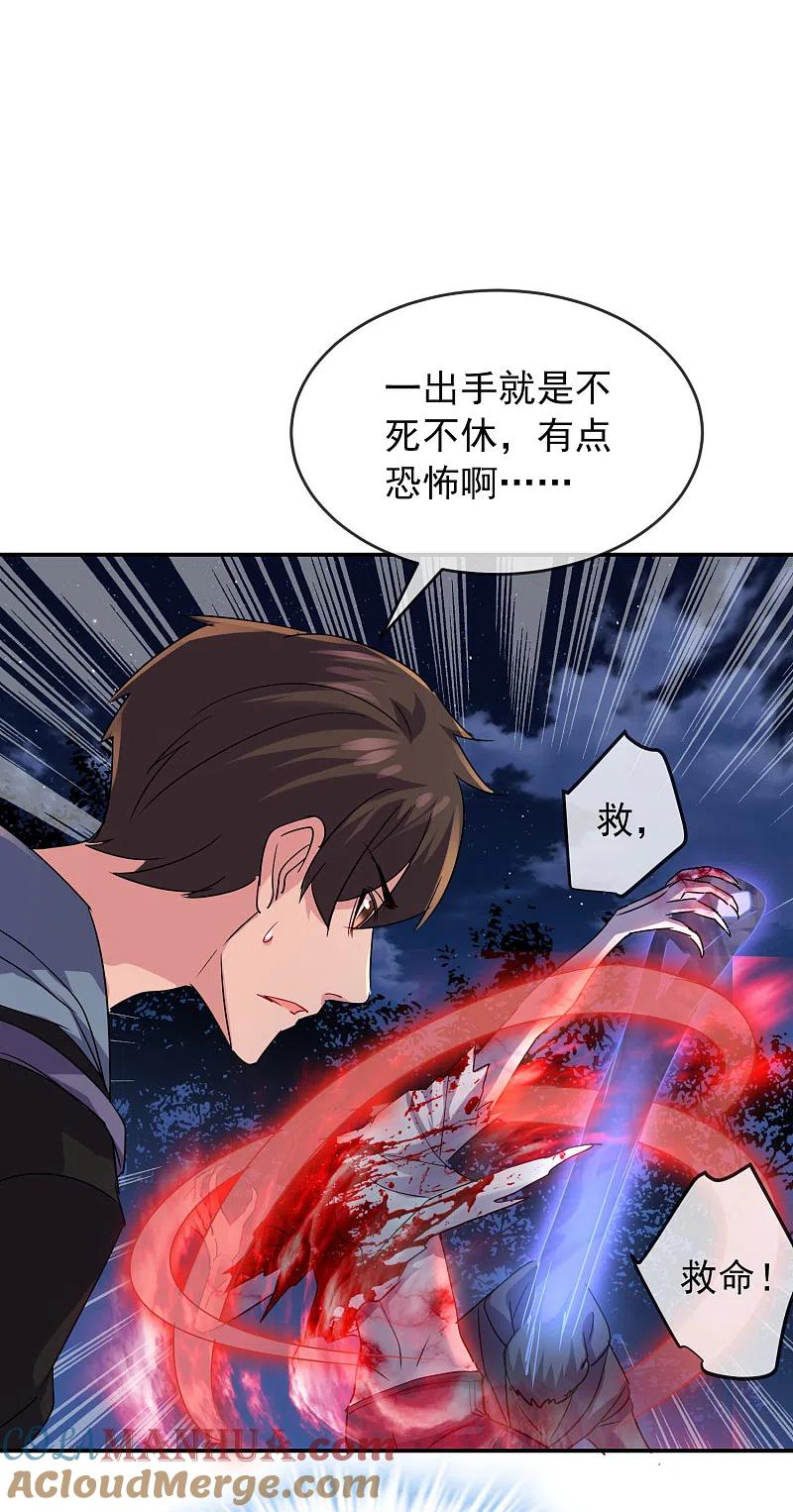 《我有一座冒险屋》第88话 许音的执念 第13页