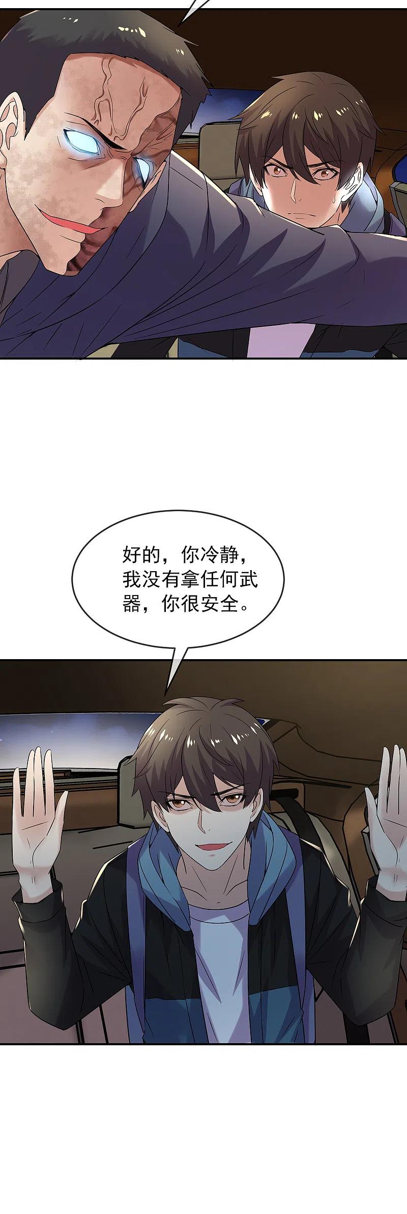 《我有一座冒险屋》第88话 许音的执念 第6页