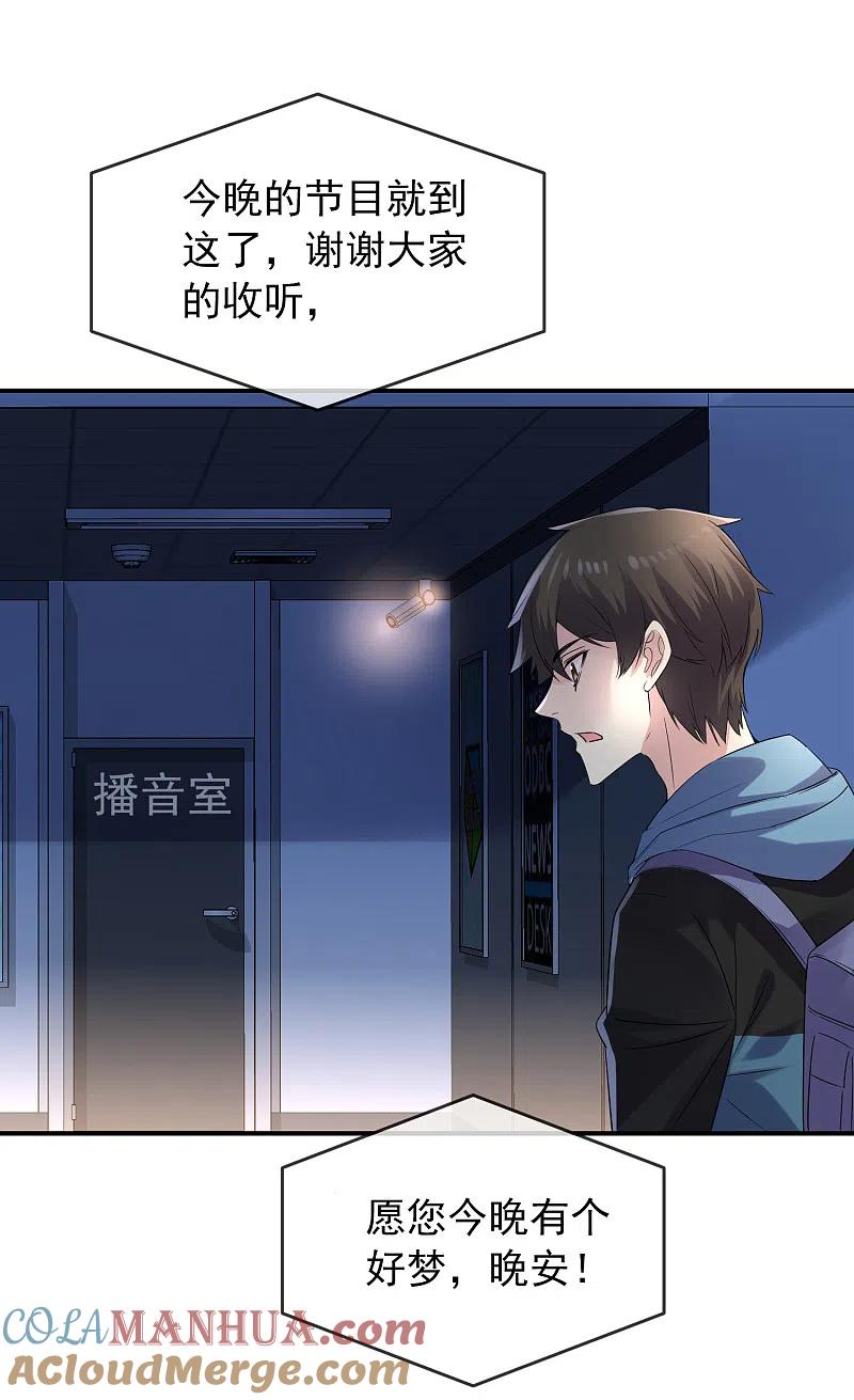 《我有一座冒险屋》第88话 许音的执念 第25页