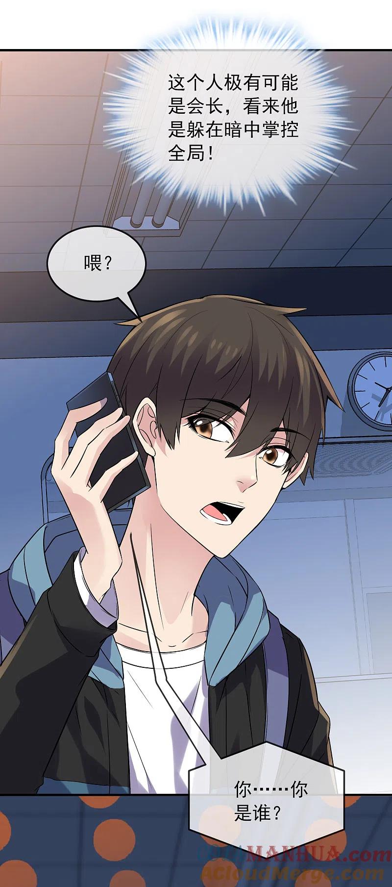 《我有一座冒险屋》第89话 第二次扩建达成 第7页