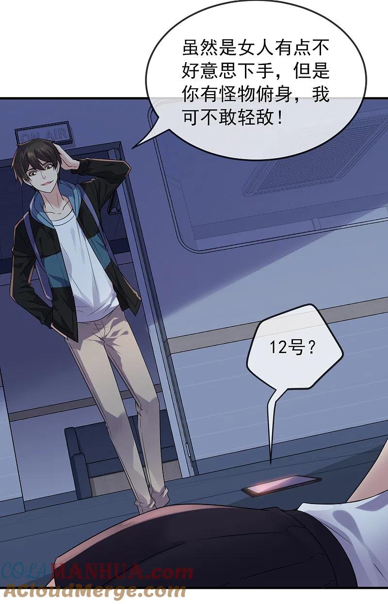 《我有一座冒险屋》第89话 第二次扩建达成 第5页
