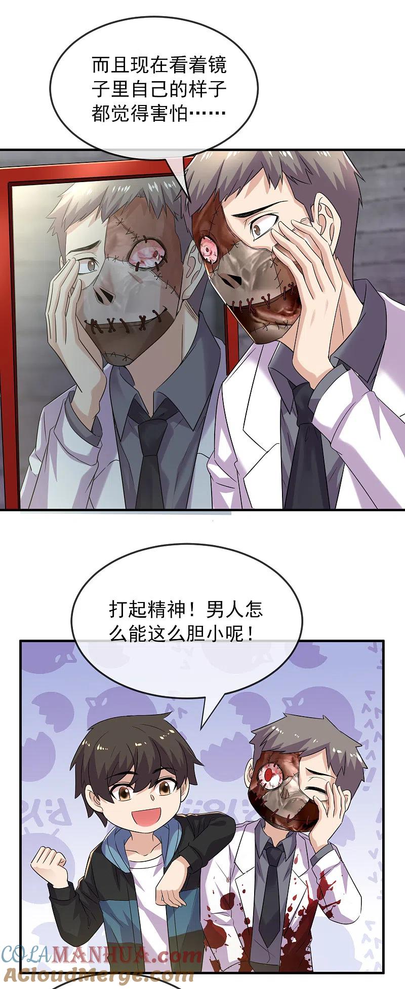 《我有一座冒险屋》第89话 第二次扩建达成 第23页