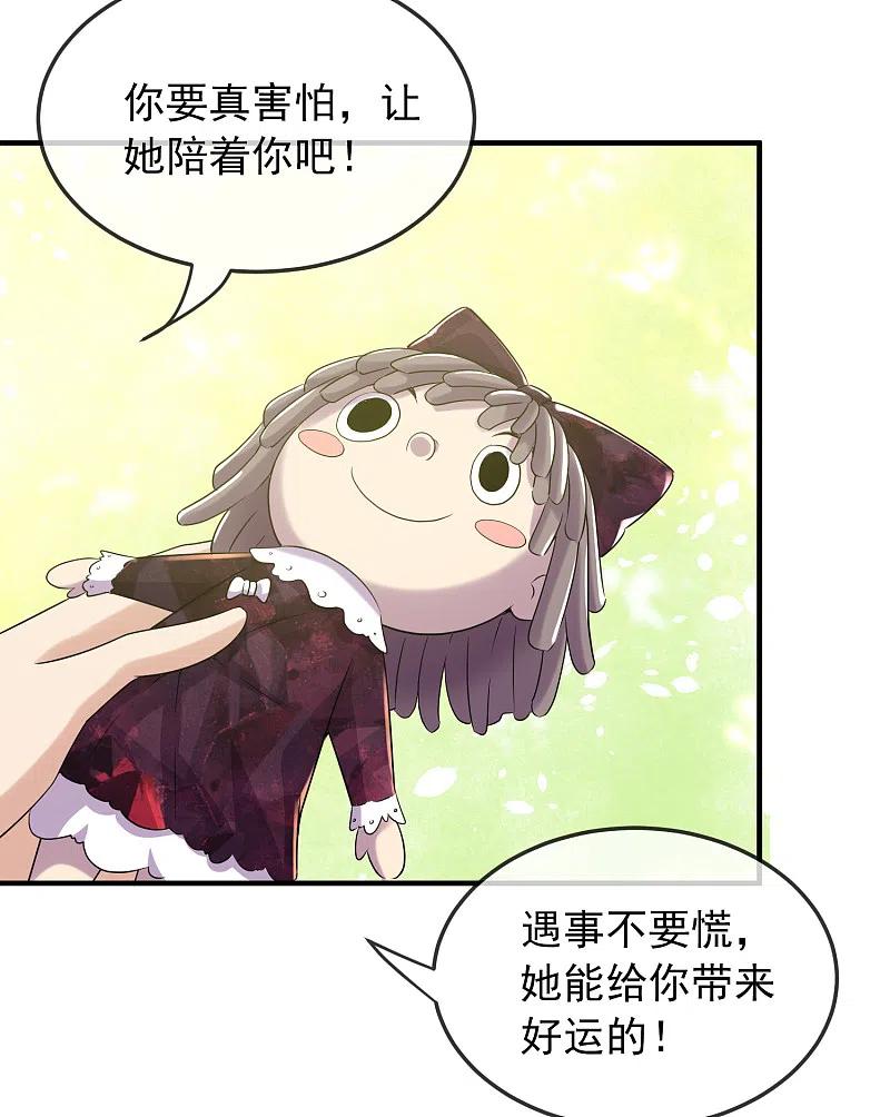 《我有一座冒险屋》第89话 第二次扩建达成 第24页