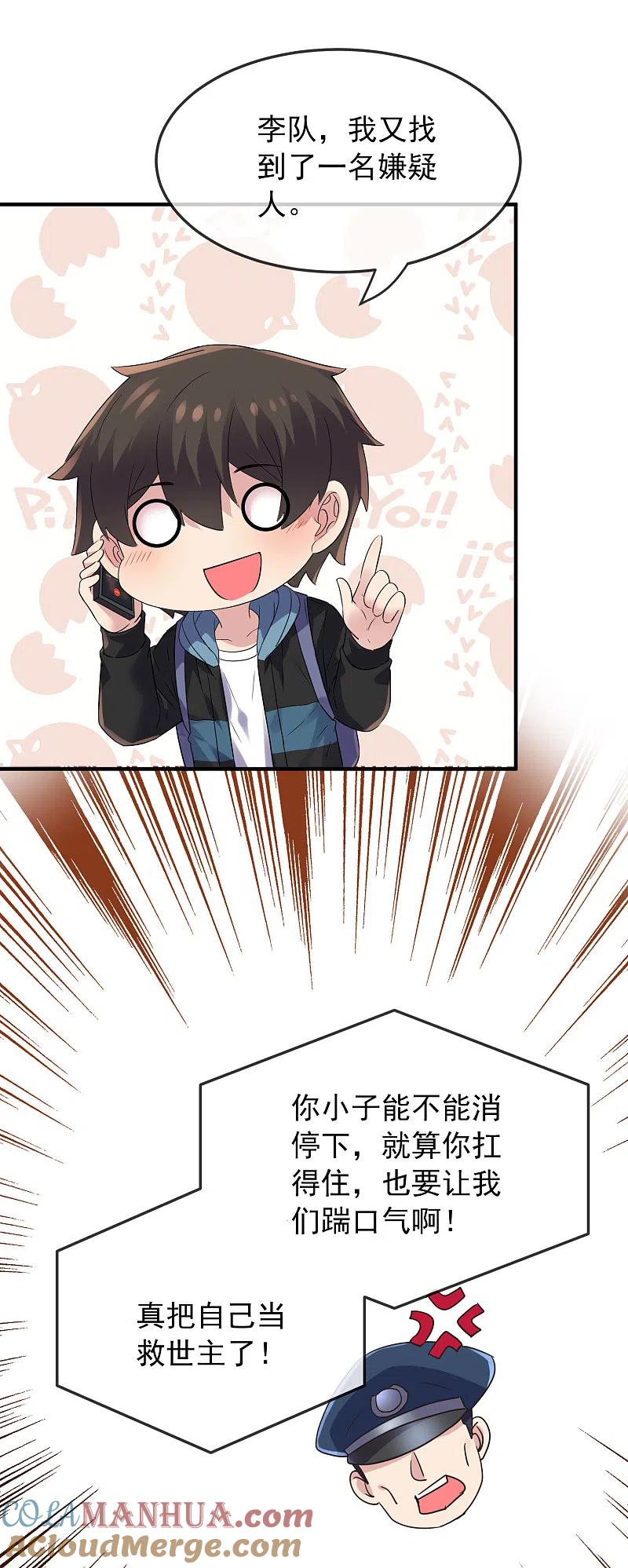 《我有一座冒险屋》第89话 第二次扩建达成 第11页