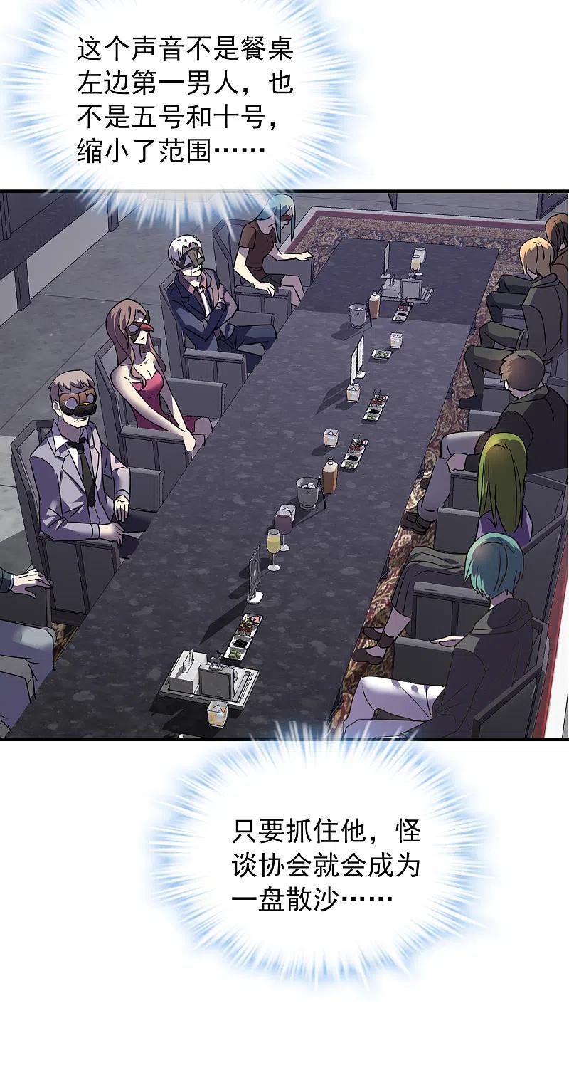 《我有一座冒险屋》第89话 第二次扩建达成 第10页