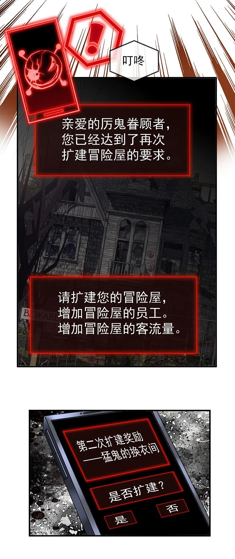 《我有一座冒险屋》第89话 第二次扩建达成 第12页