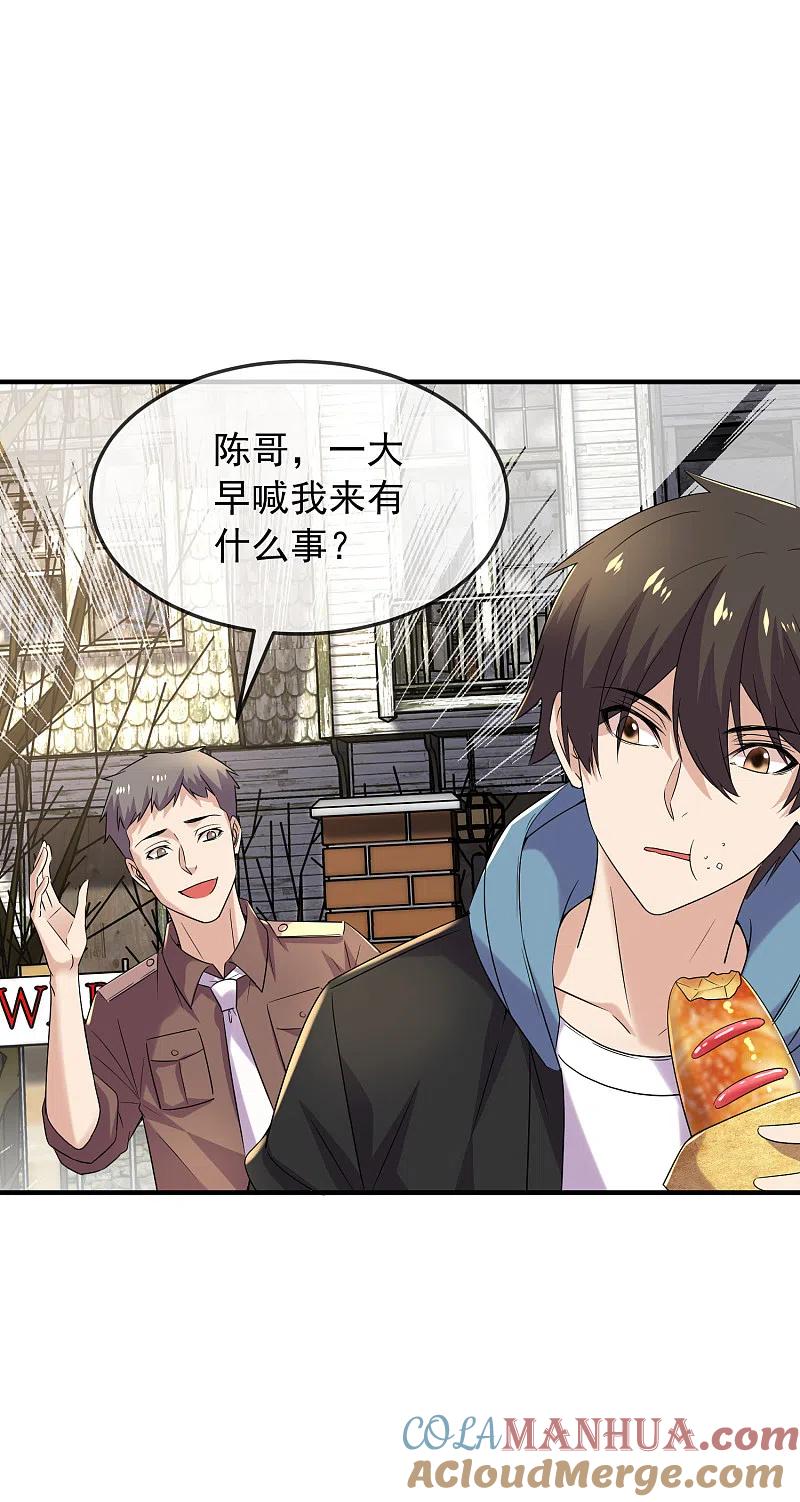 《我有一座冒险屋》第89话 第二次扩建达成 第17页