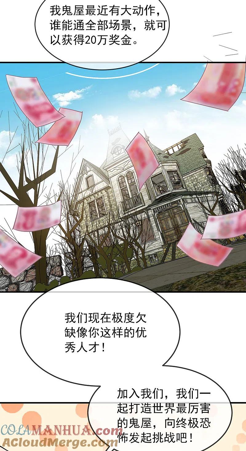 《我有一座冒险屋》第89话 第二次扩建达成 第19页