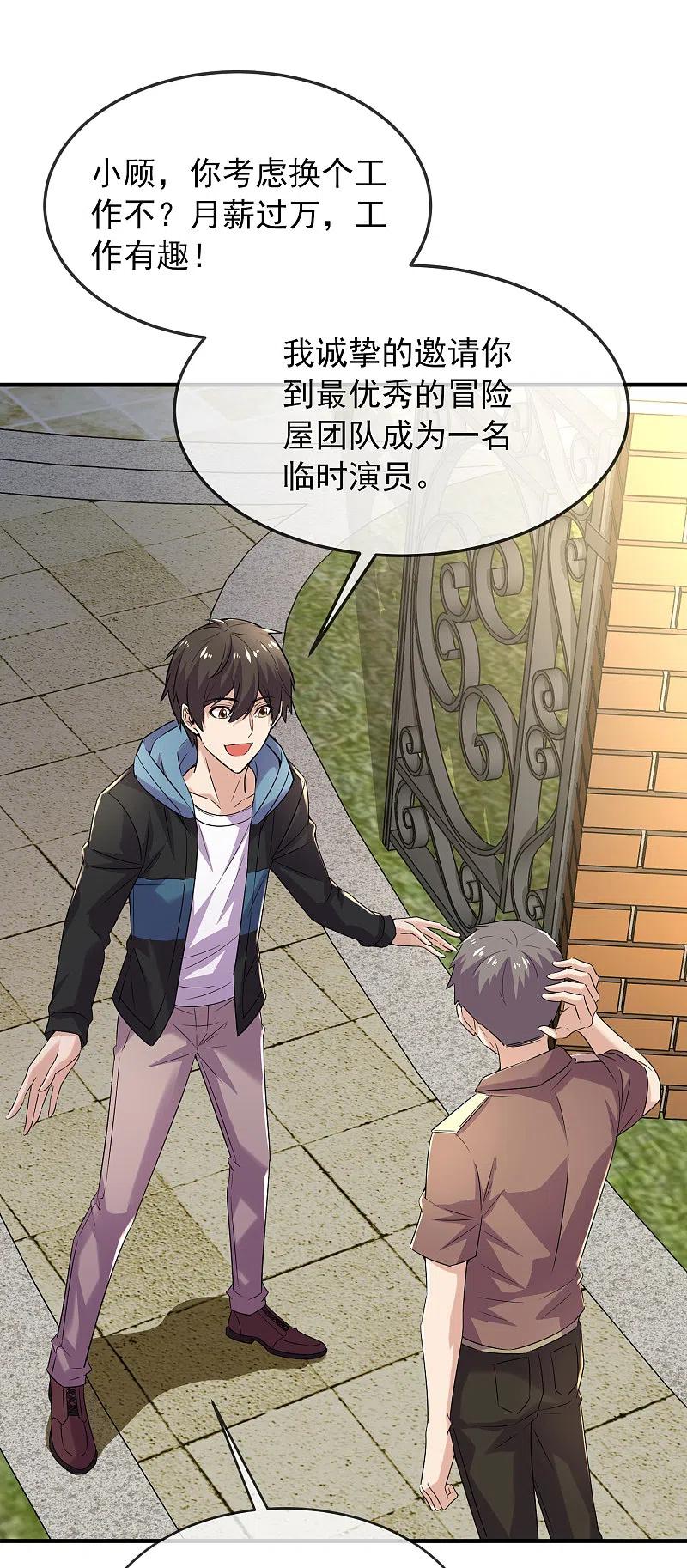 《我有一座冒险屋》第89话 第二次扩建达成 第18页