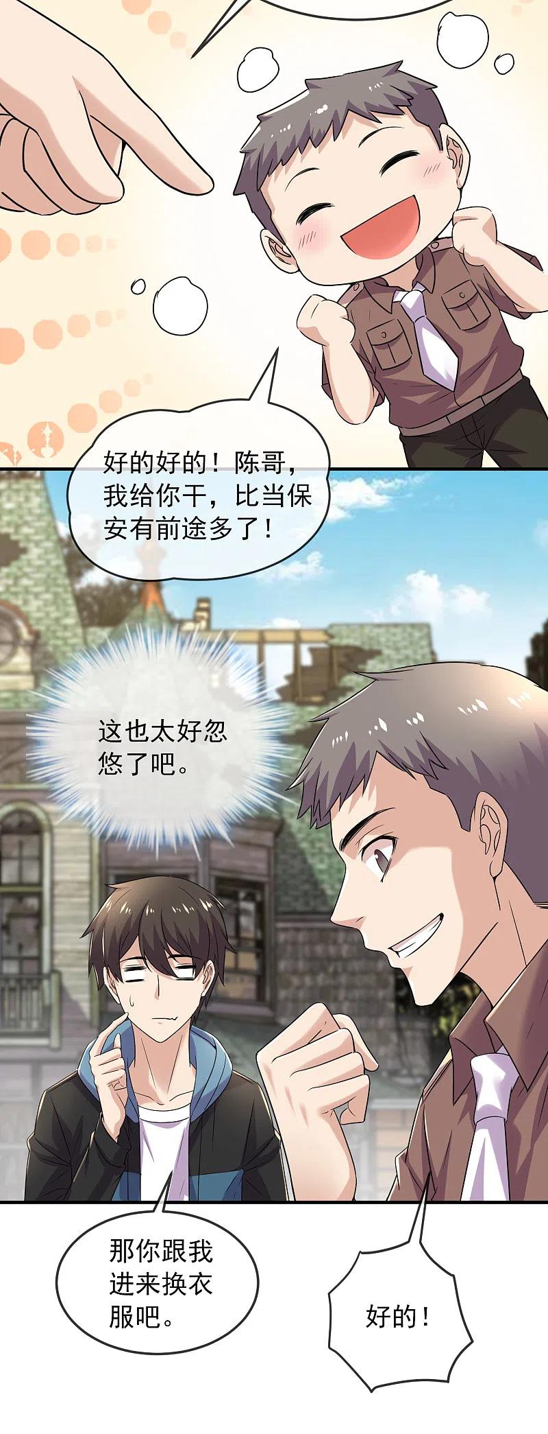 《我有一座冒险屋》第89话 第二次扩建达成 第20页