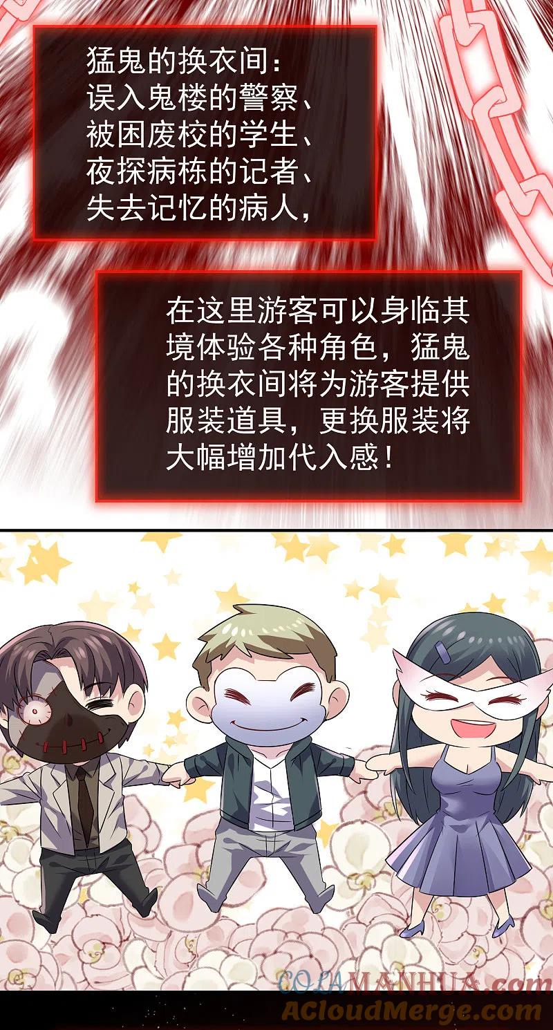 《我有一座冒险屋》第89话 第二次扩建达成 第27页
