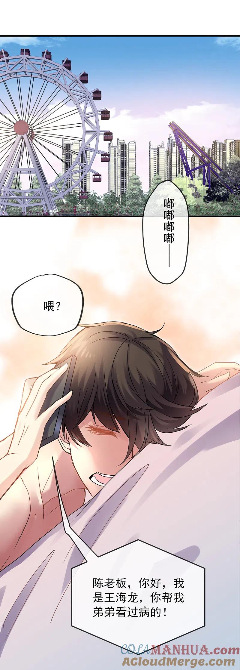 《我有一座冒险屋》第89话 第二次扩建达成 第13页
