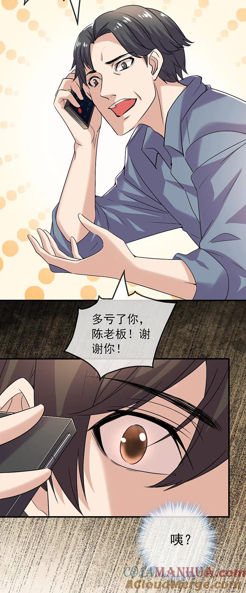 《我有一座冒险屋》第89话 第二次扩建达成 第15页