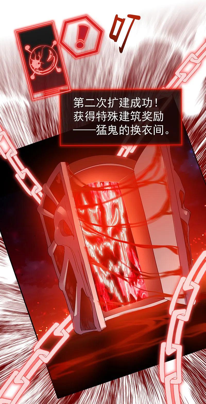 《我有一座冒险屋》第89话 第二次扩建达成 第26页