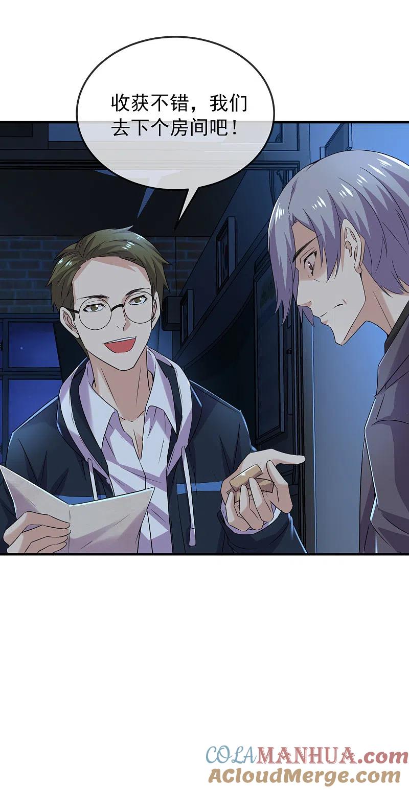 《我有一座冒险屋》第90话 比我们还残暴的人？ 第17页
