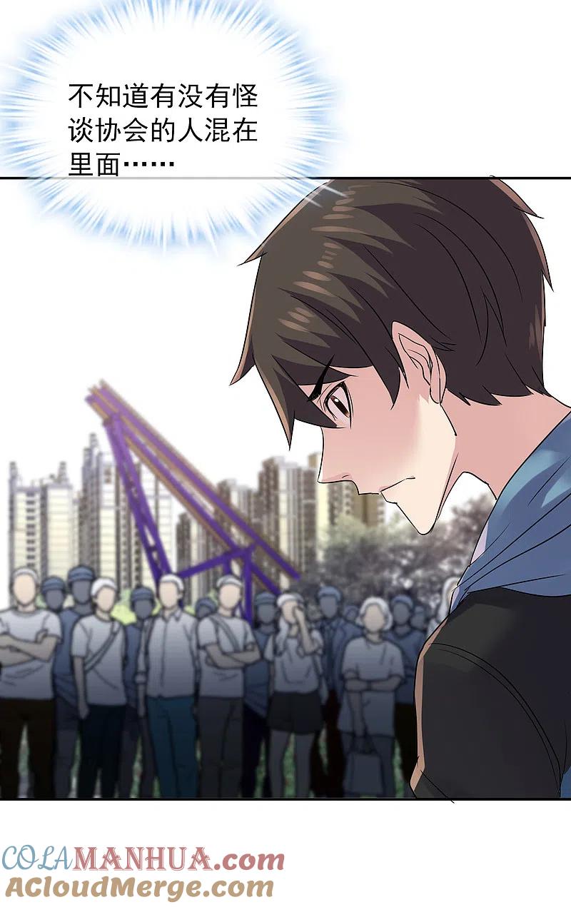 《我有一座冒险屋》第90话 比我们还残暴的人？ 第5页