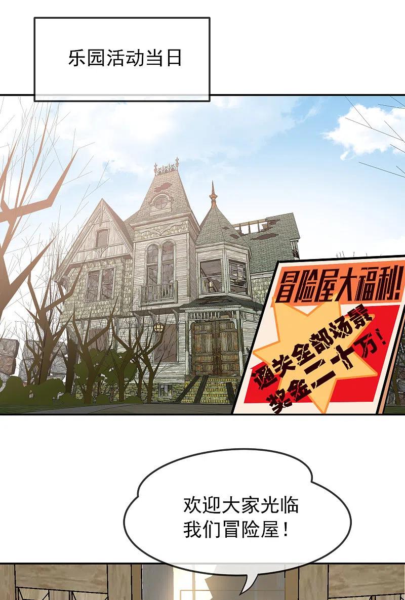 《我有一座冒险屋》第90话 比我们还残暴的人？ 第2页